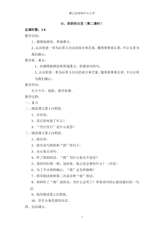 11.奶奶的白发-2