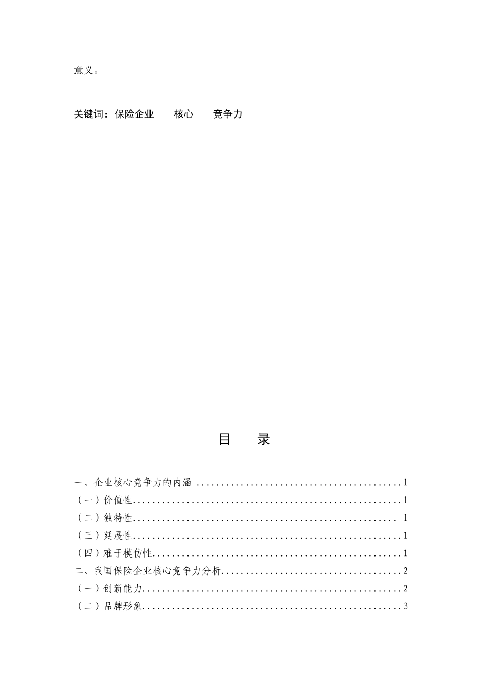 论文样式及字体_第2页