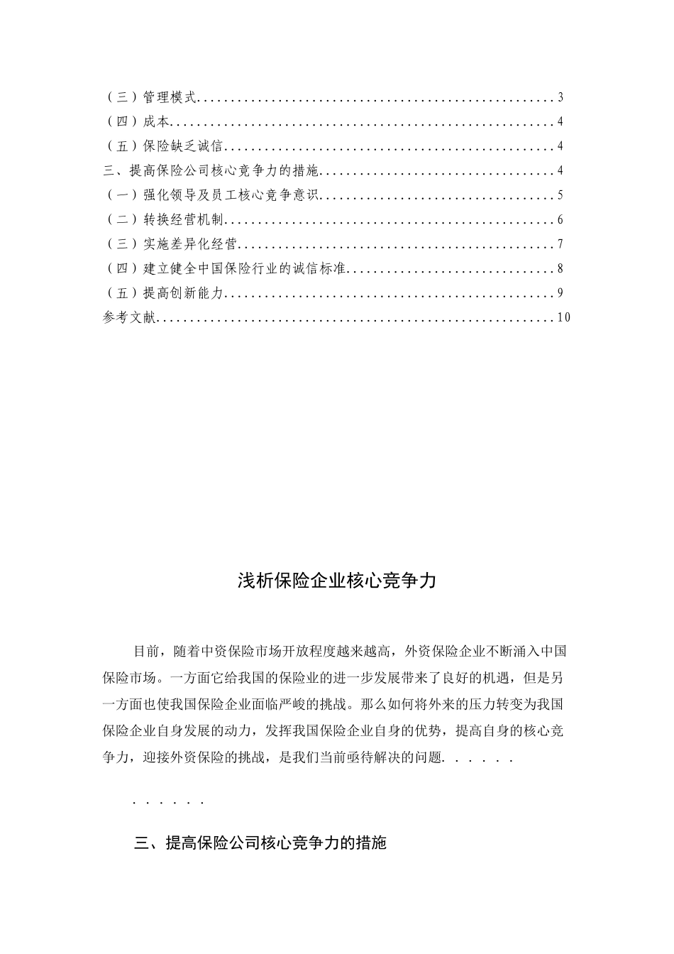 论文样式及字体_第3页