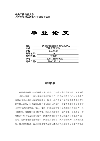 论文样式及字体