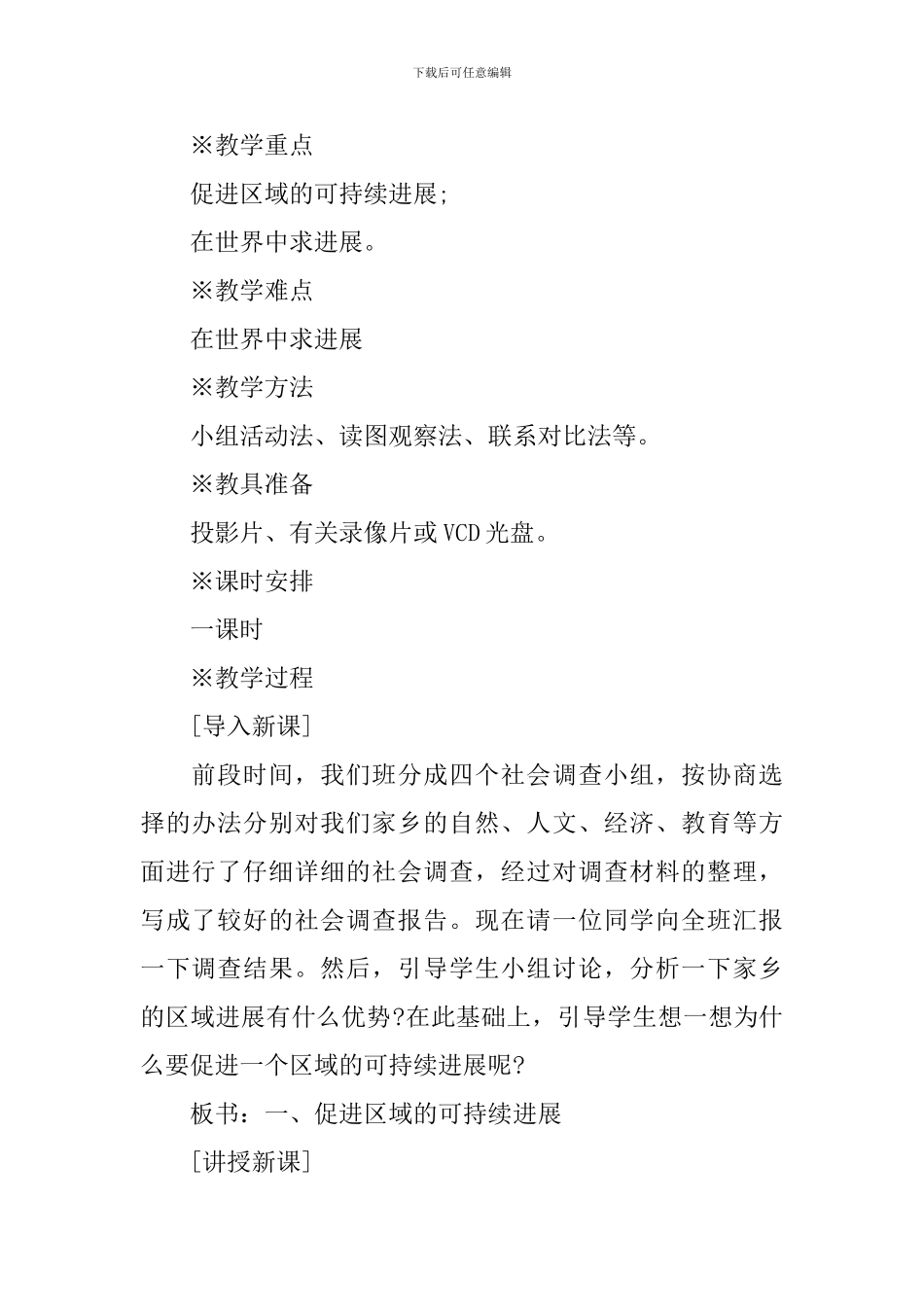 高二地理备课教案_第2页