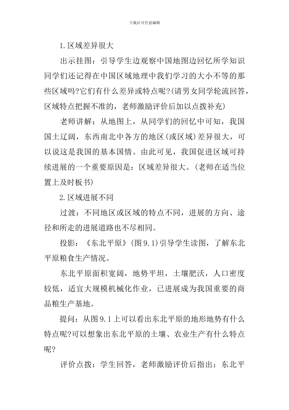 高二地理备课教案_第3页