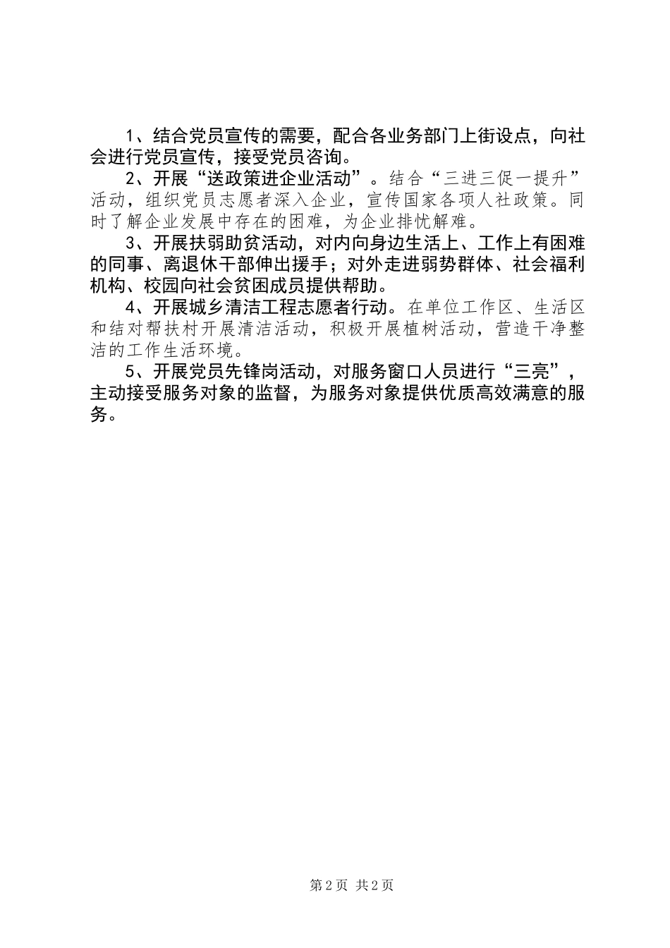 XX年党员志愿者服务工作方案_第2页