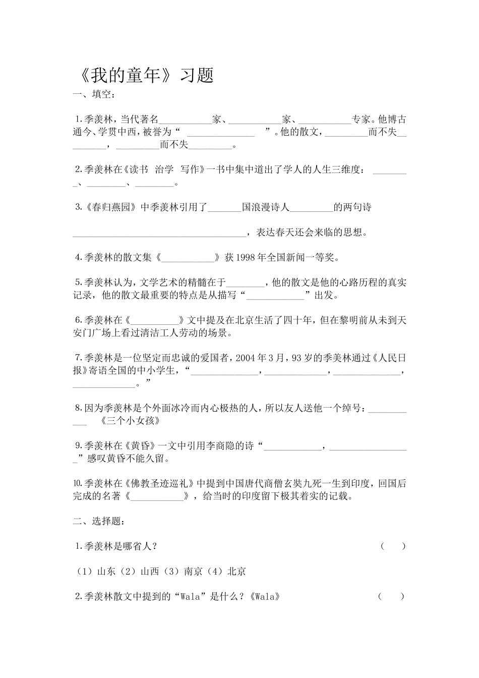 我的童年---练习_第1页