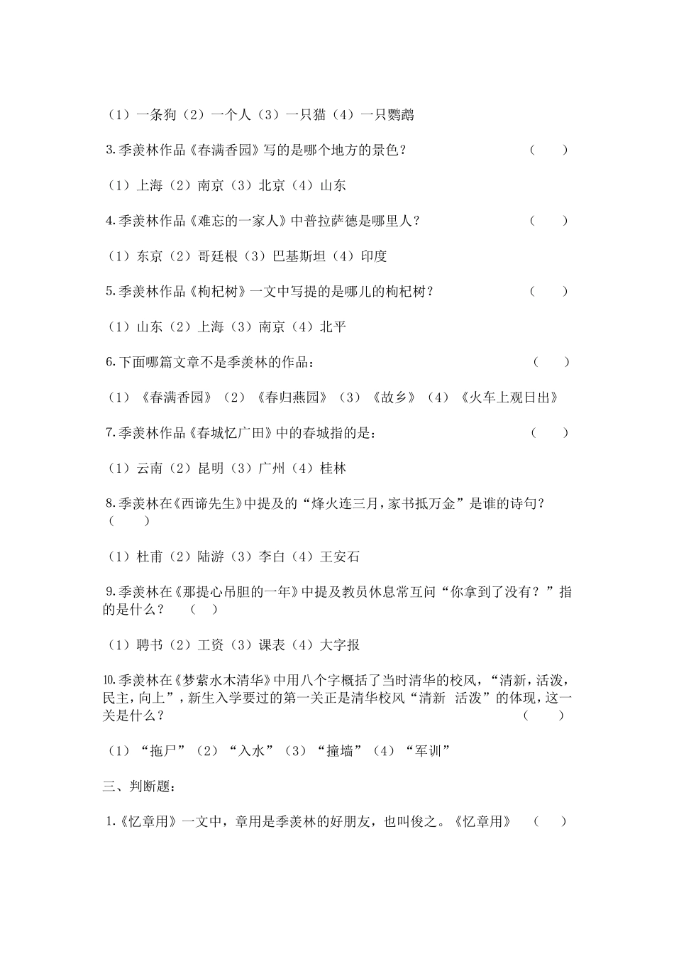 我的童年---练习_第2页