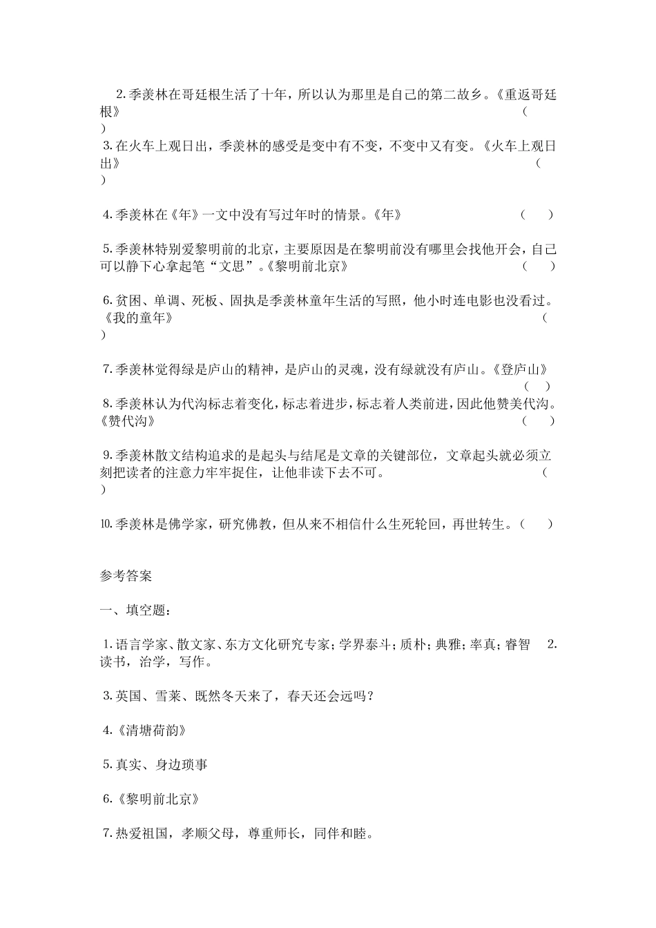 我的童年---练习_第3页