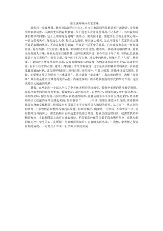 语文课呼唤回归家常味