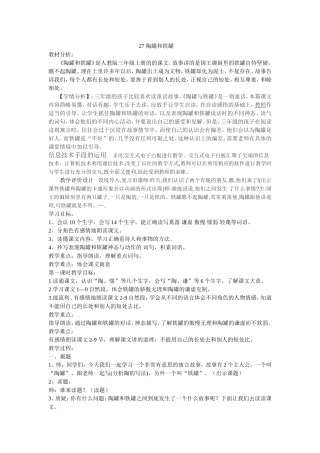 27陶罐和铁罐