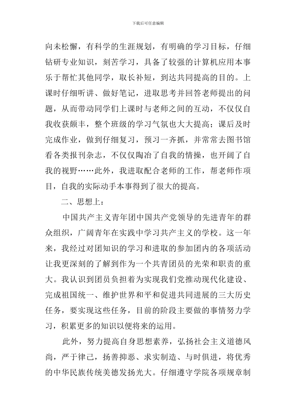 共青团个人总结_第2页