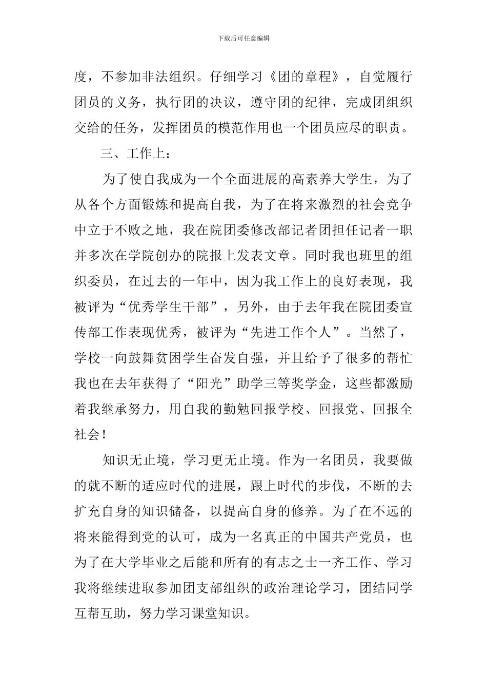 共青团个人总结_第3页