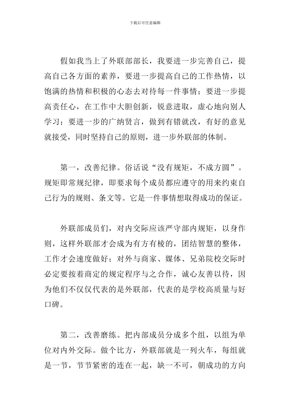 加入学生会演讲稿五篇_第2页