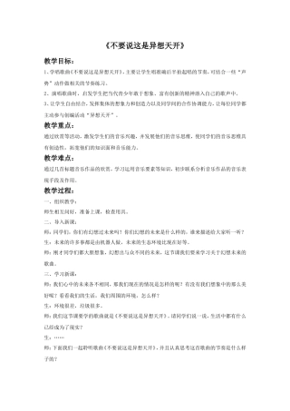 《不要说这是异想天开》教案