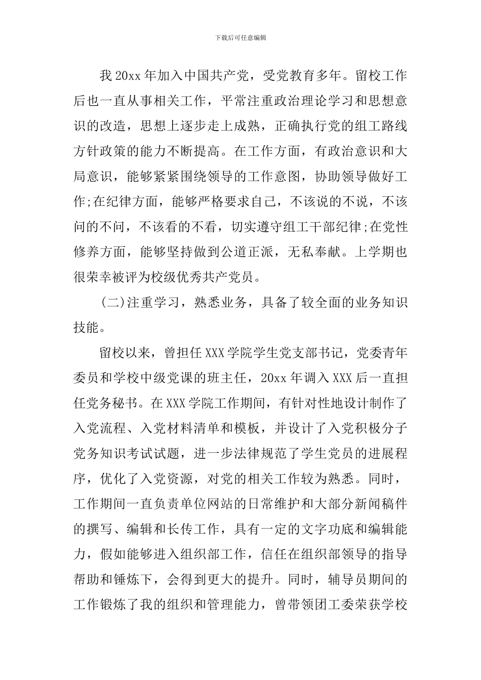 最新科长竞聘演讲稿范文_第2页