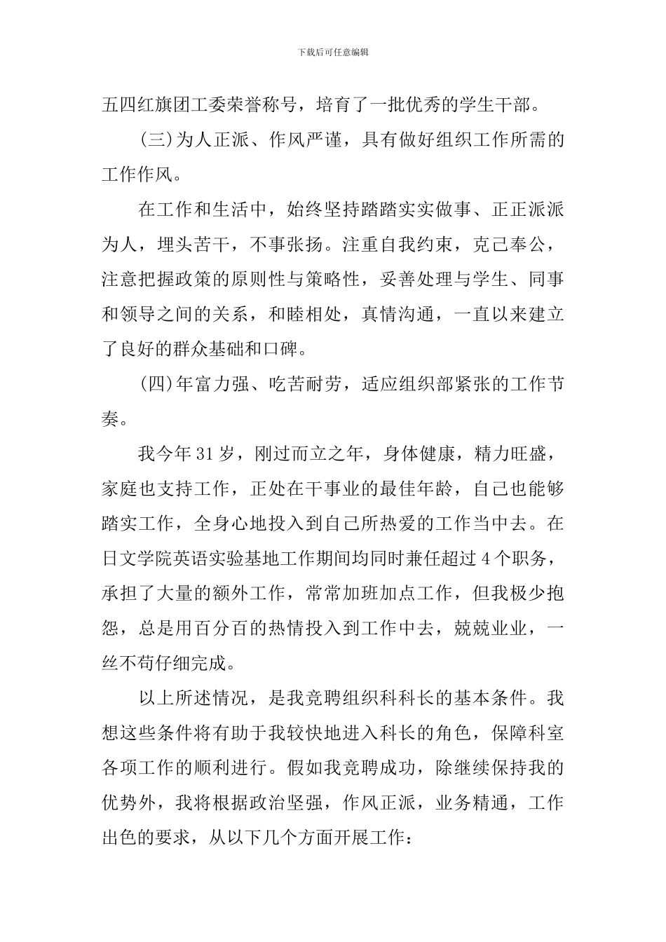 最新科长竞聘演讲稿范文_第3页