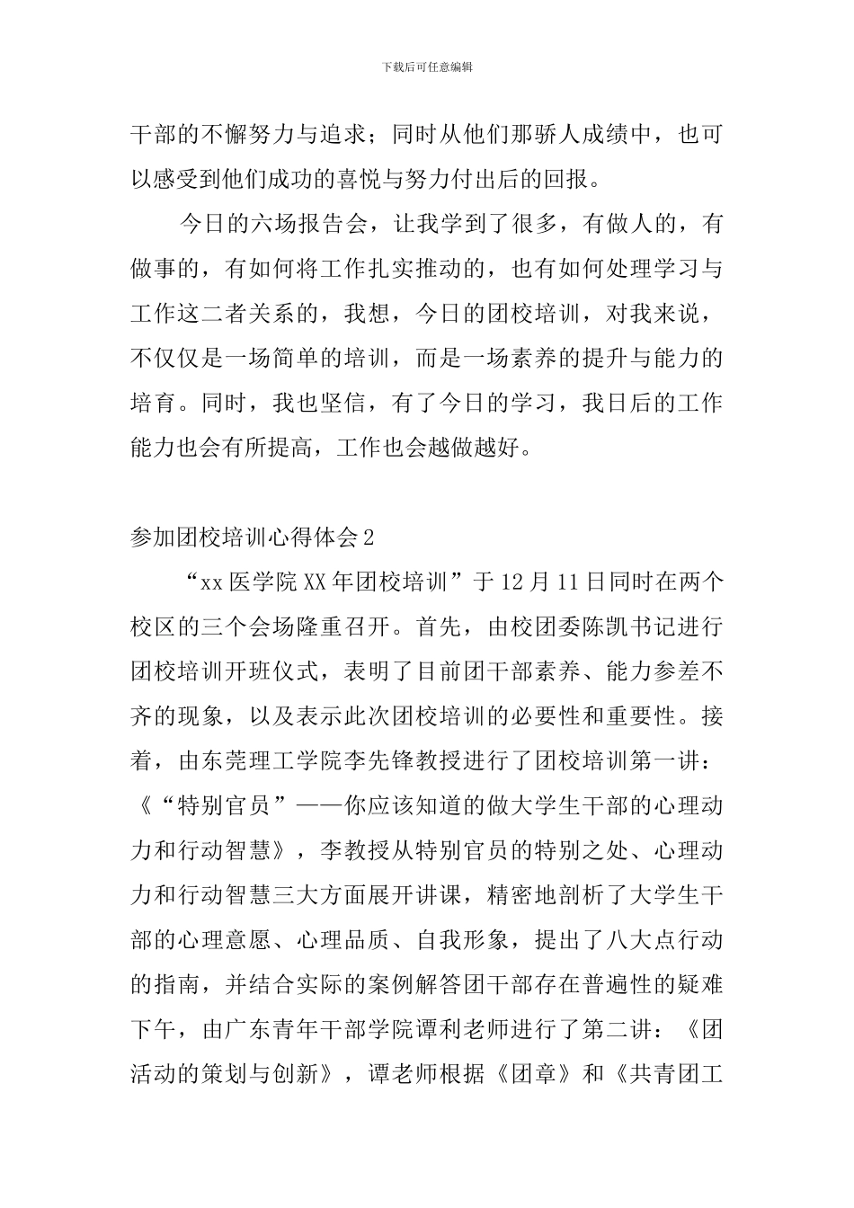 参加团校培训心得体会4篇_第3页