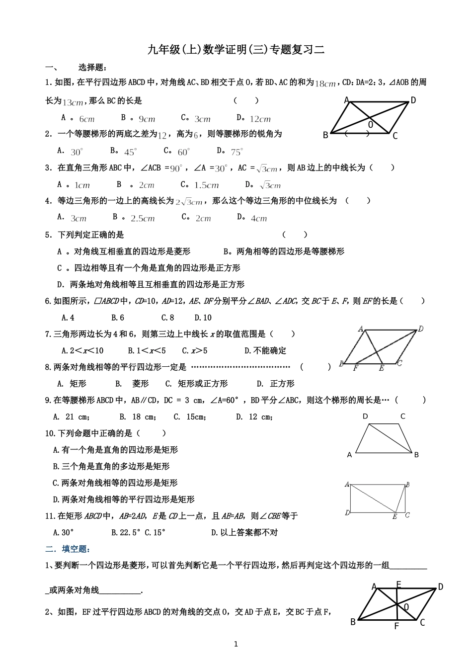 证明(三)专题复习二_第1页