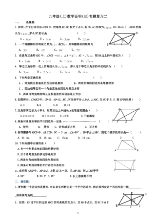 证明(三)专题复习二