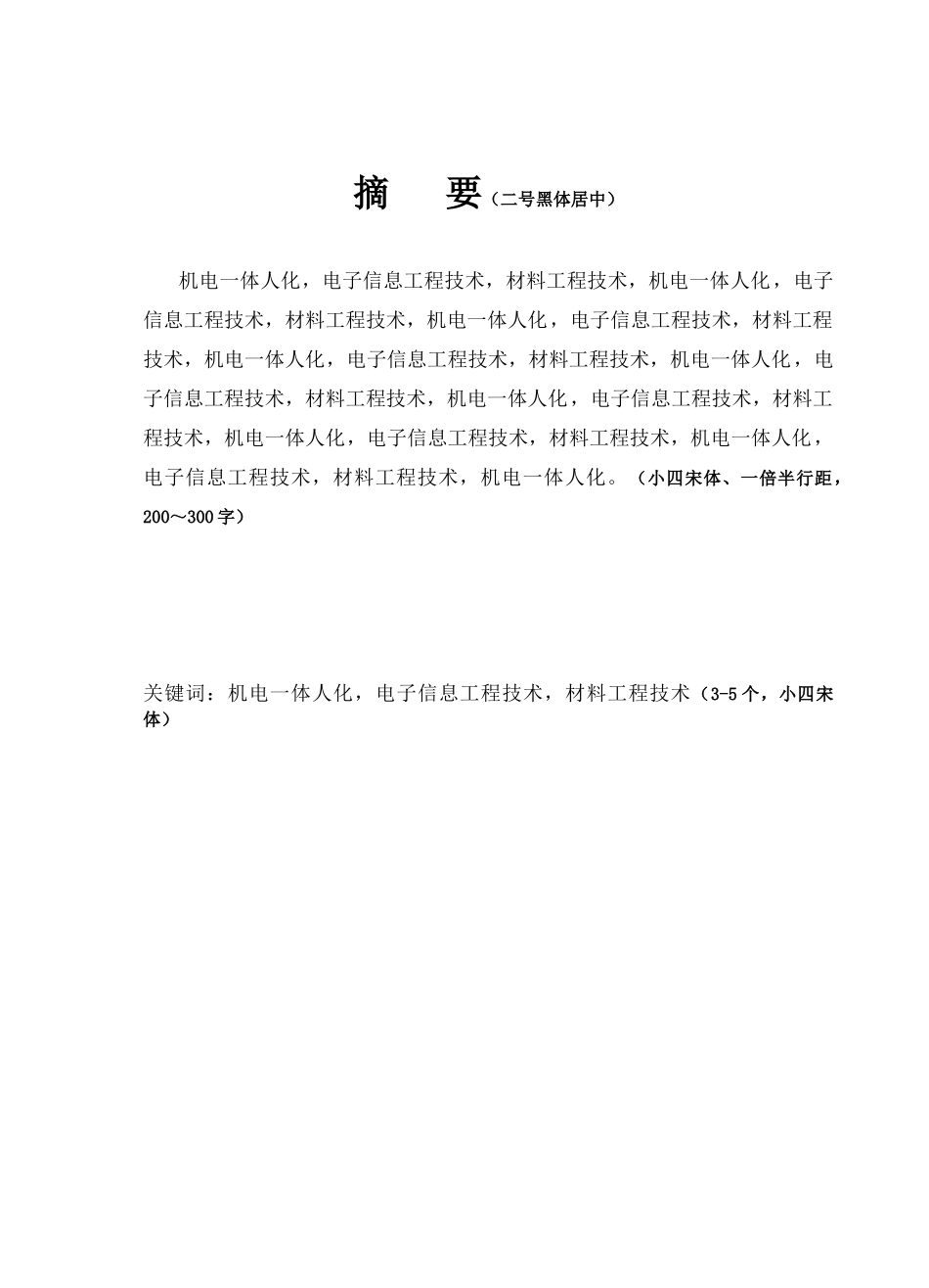 论文格式样式_第1页