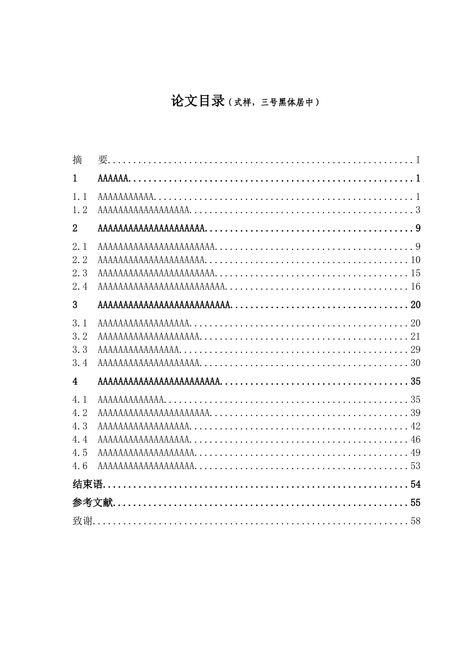 论文格式样式_第2页