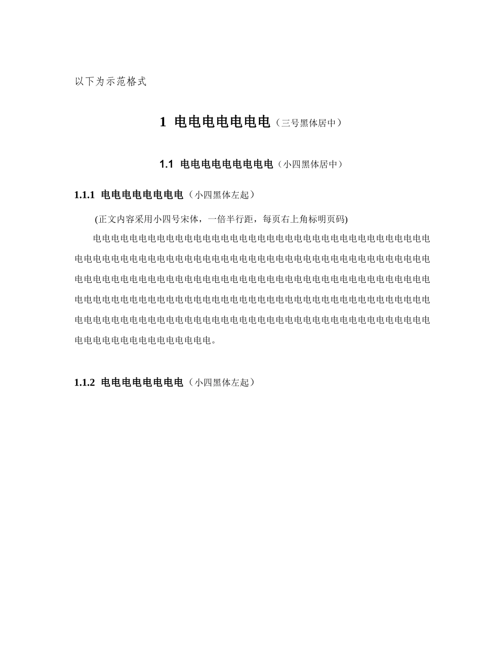 论文格式样式_第3页
