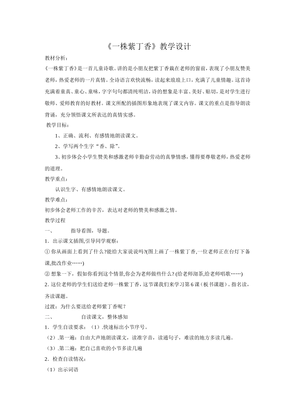 一株紫丁香教学设计_第1页