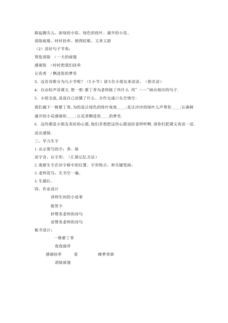 一株紫丁香教学设计_第2页