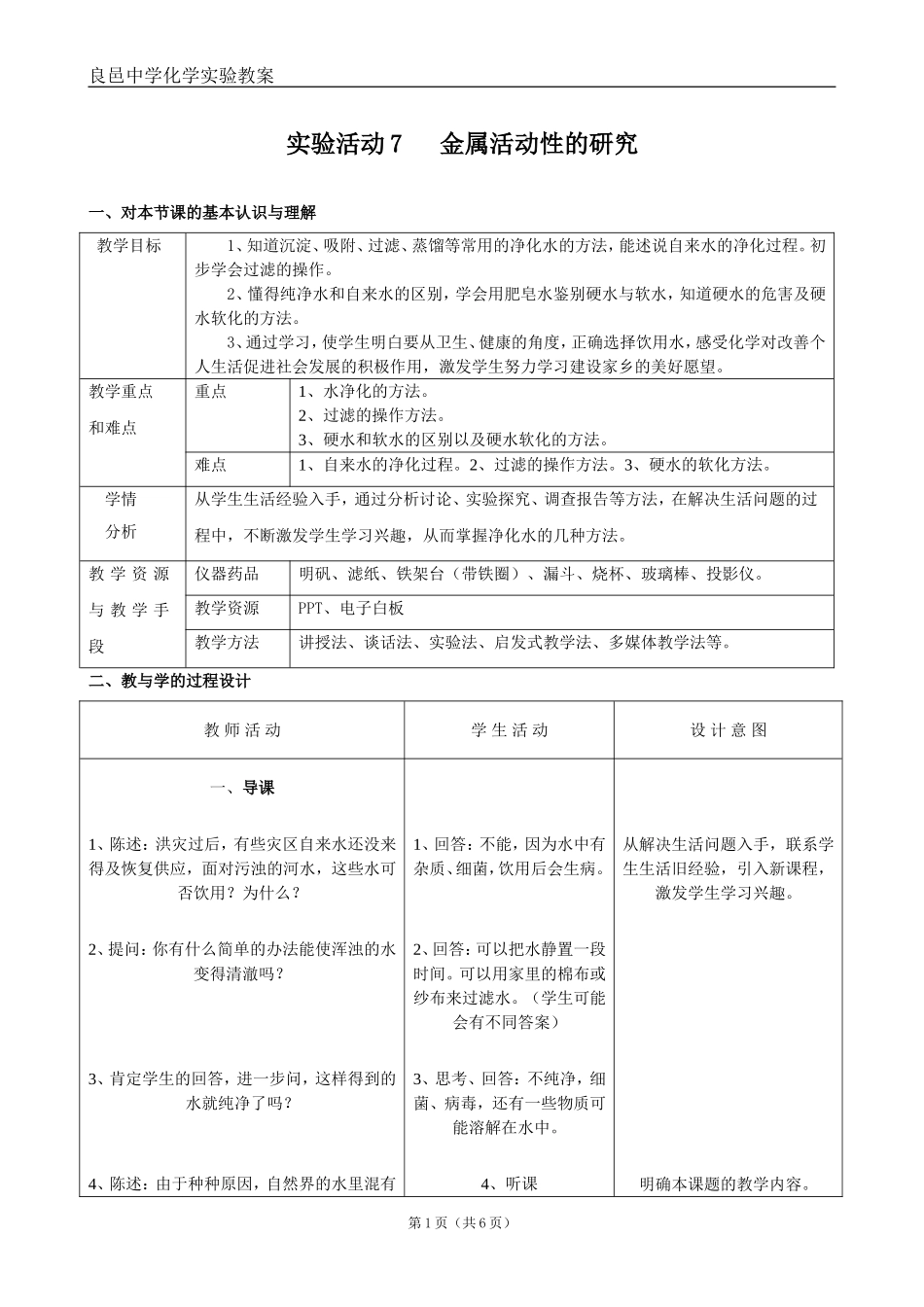 金属活动性的研究_第1页