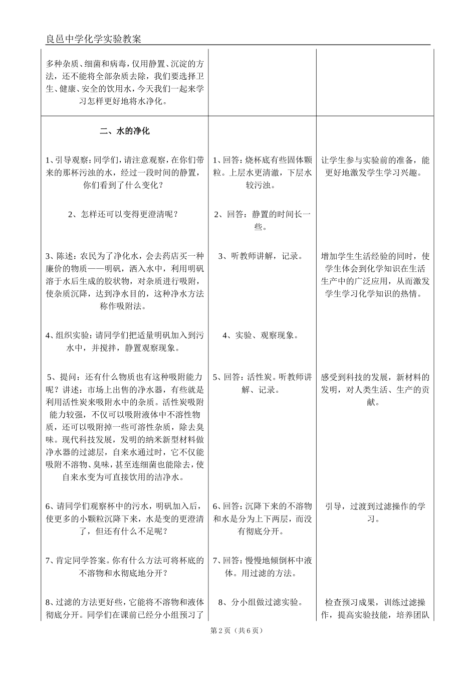 金属活动性的研究_第2页