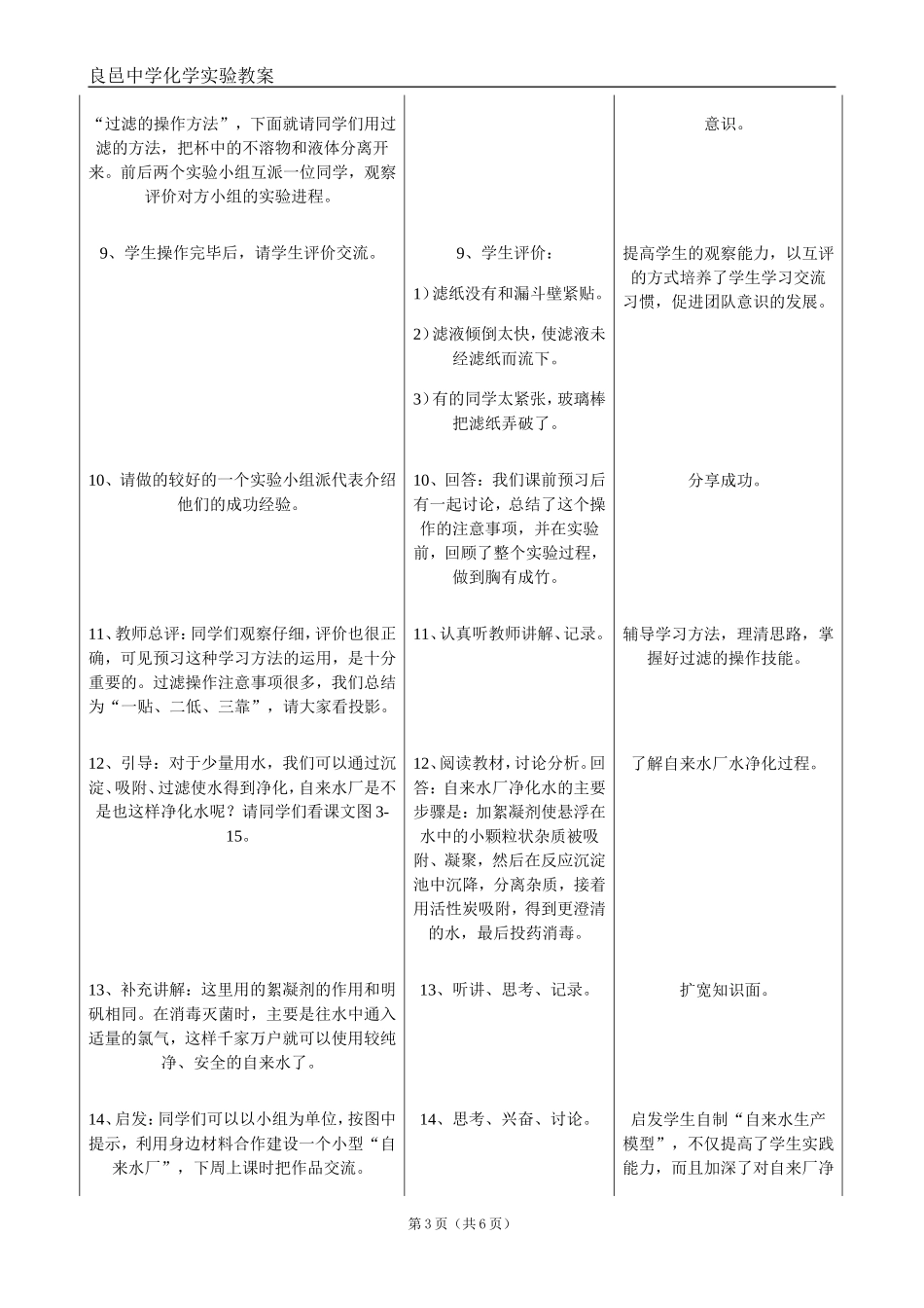 金属活动性的研究_第3页