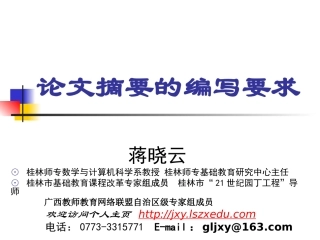 论文摘要的编写要求