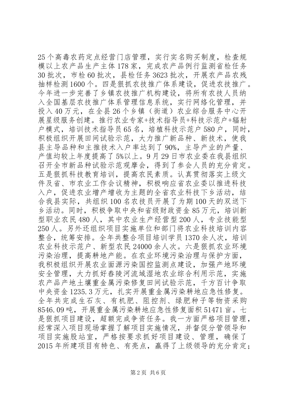 XX年党员干部述职述廉述法述意报告_第2页