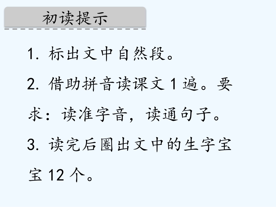 (部编)人教语文2011课标版一年级下册18.小猴子下山-(3)_第2页