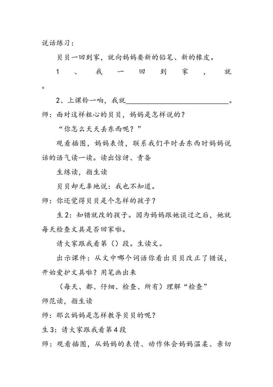 (部编)人教语文2011课标版一年级下册15、文具的家-(2)_第2页