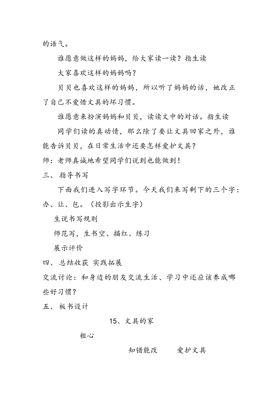 (部编)人教语文2011课标版一年级下册15、文具的家-(2)_第3页