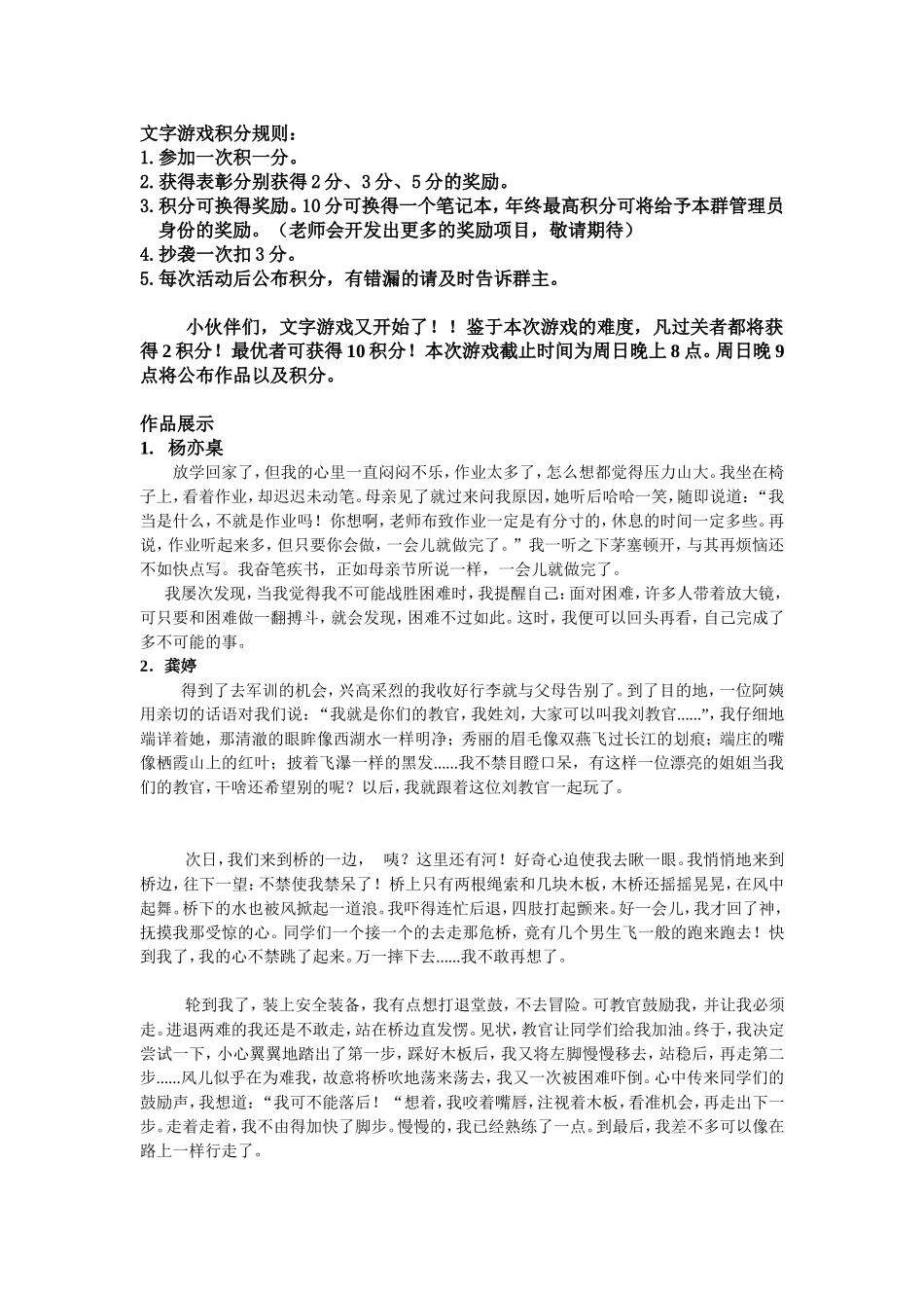 11月8日文字游戏记录_第1页