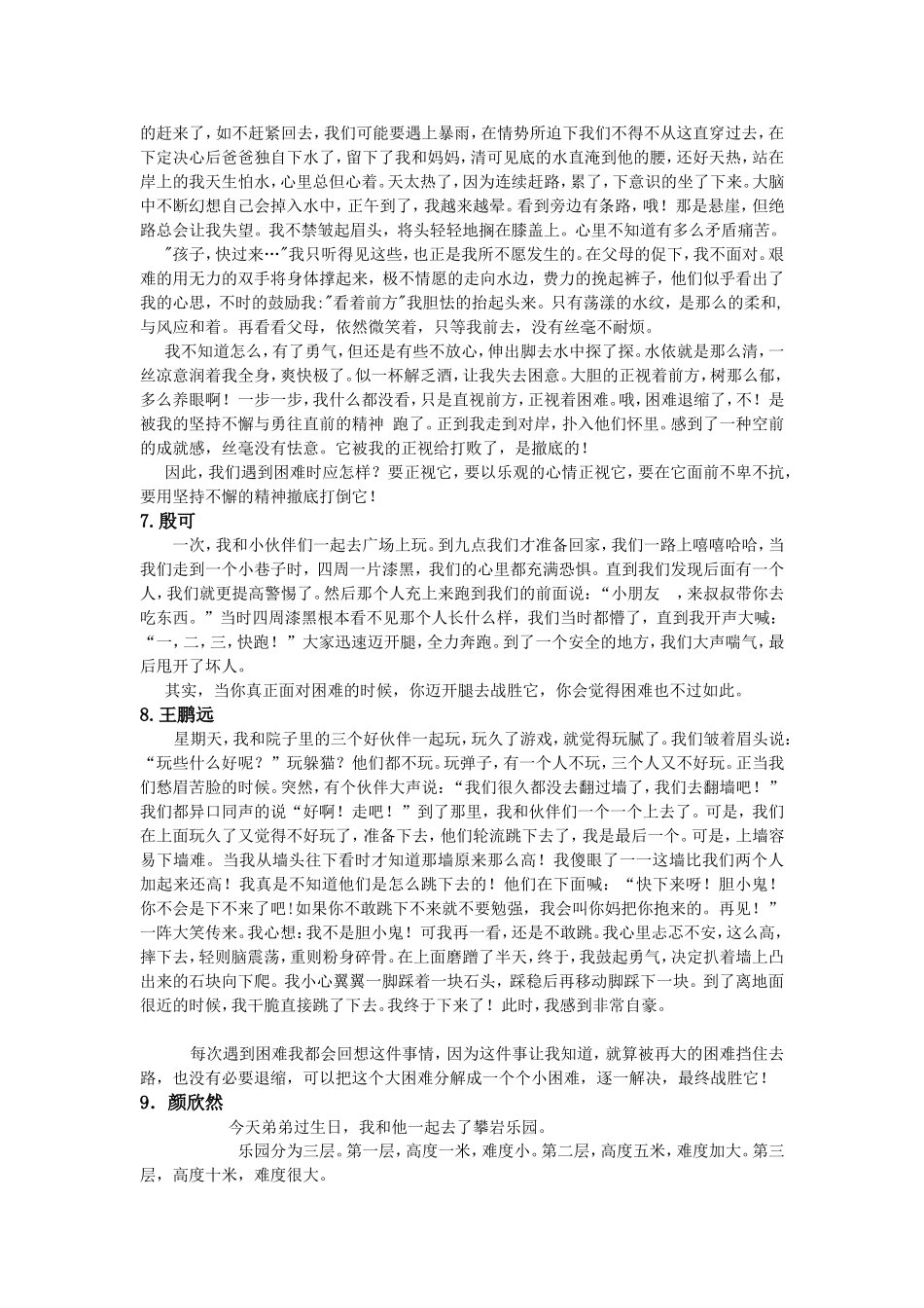 11月8日文字游戏记录_第3页