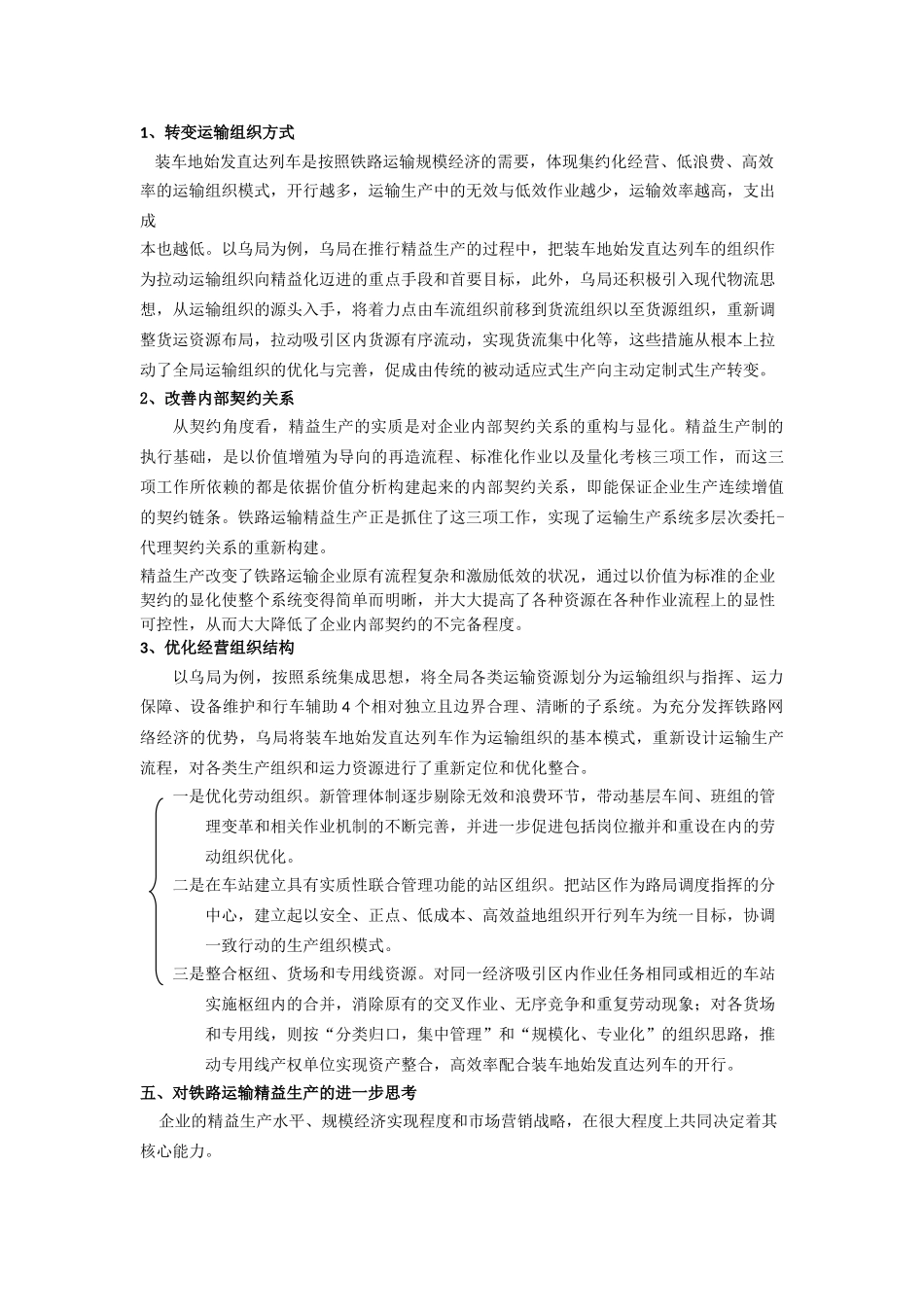 论文摘要及分析_第3页