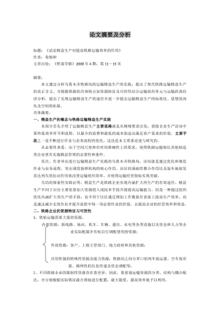 论文摘要及分析