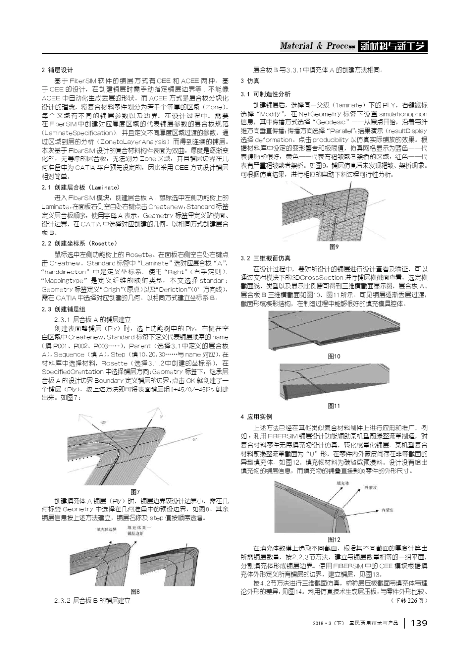 FiberSIM软件在复合材料填充体制造方面的应用研究 _第2页
