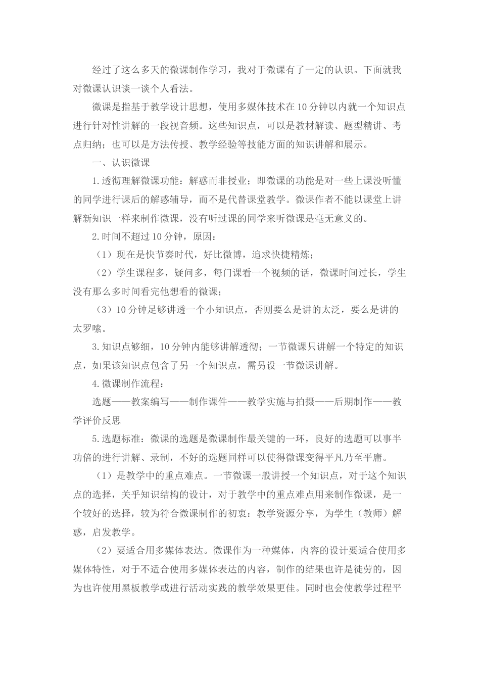 微课集体备课(白)_第2页