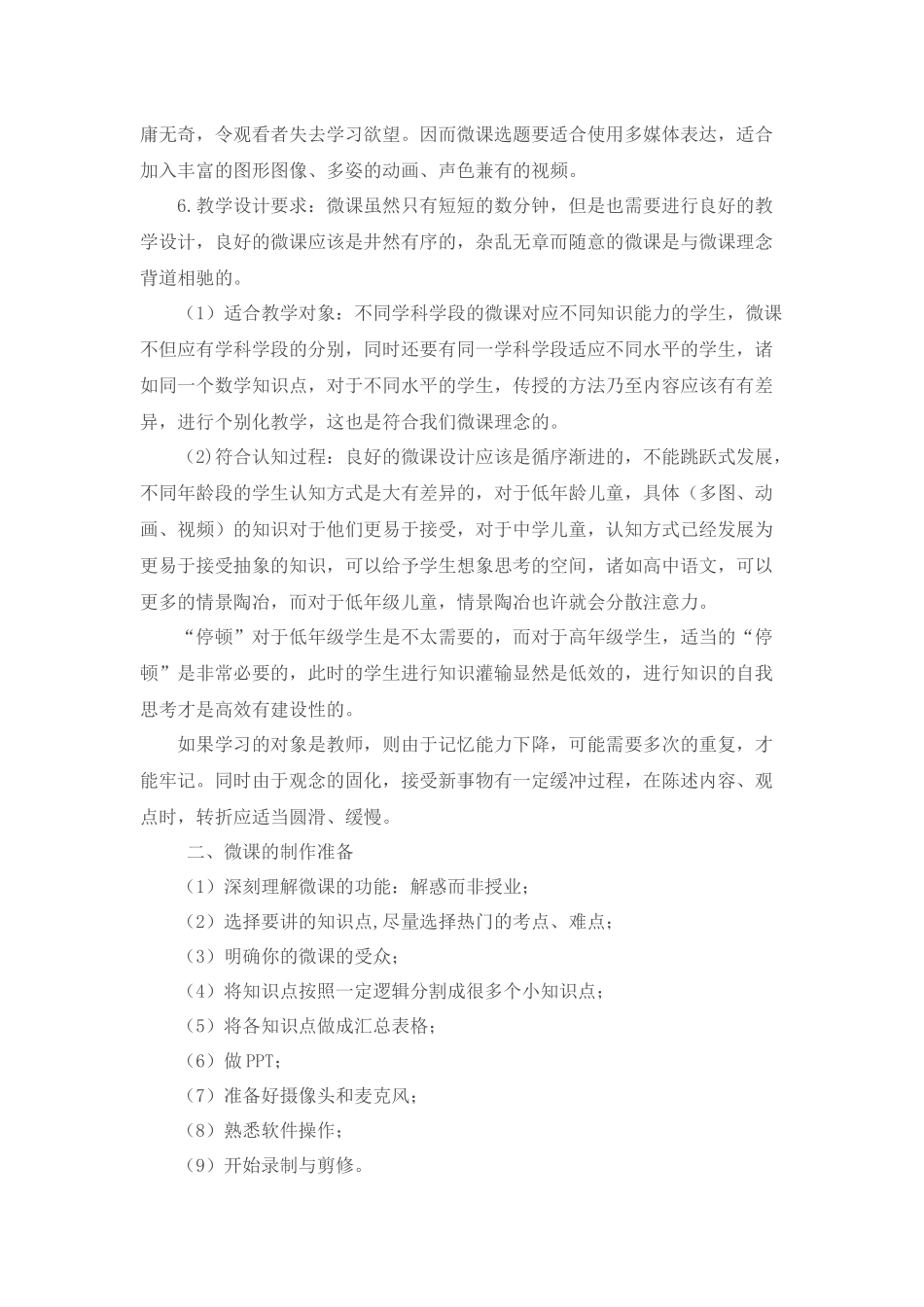 微课集体备课(白)_第3页