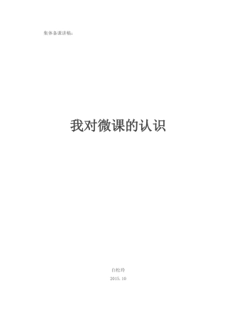 微课集体备课(白)