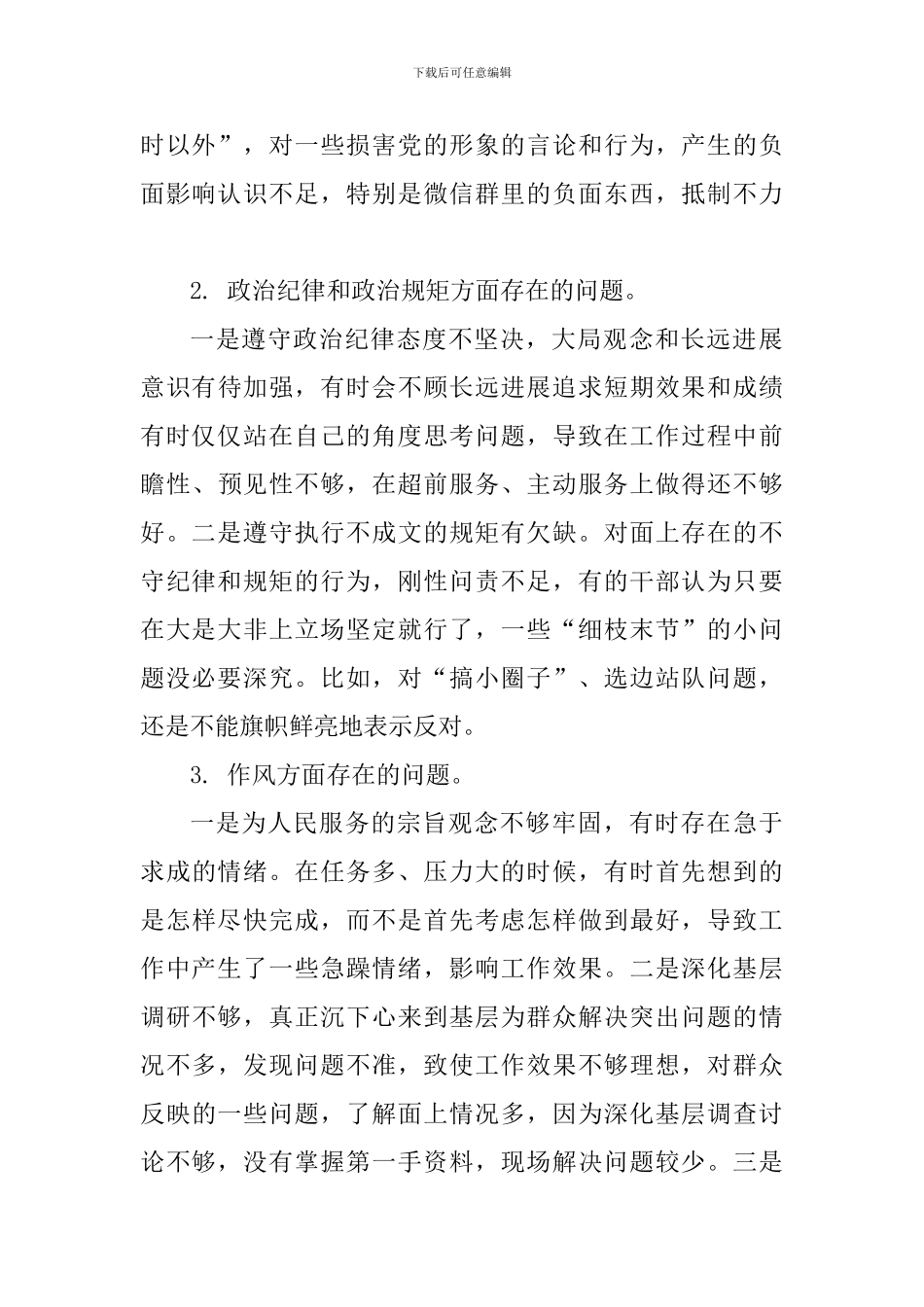 某局班子成员检视问题清单及整改措施_第2页