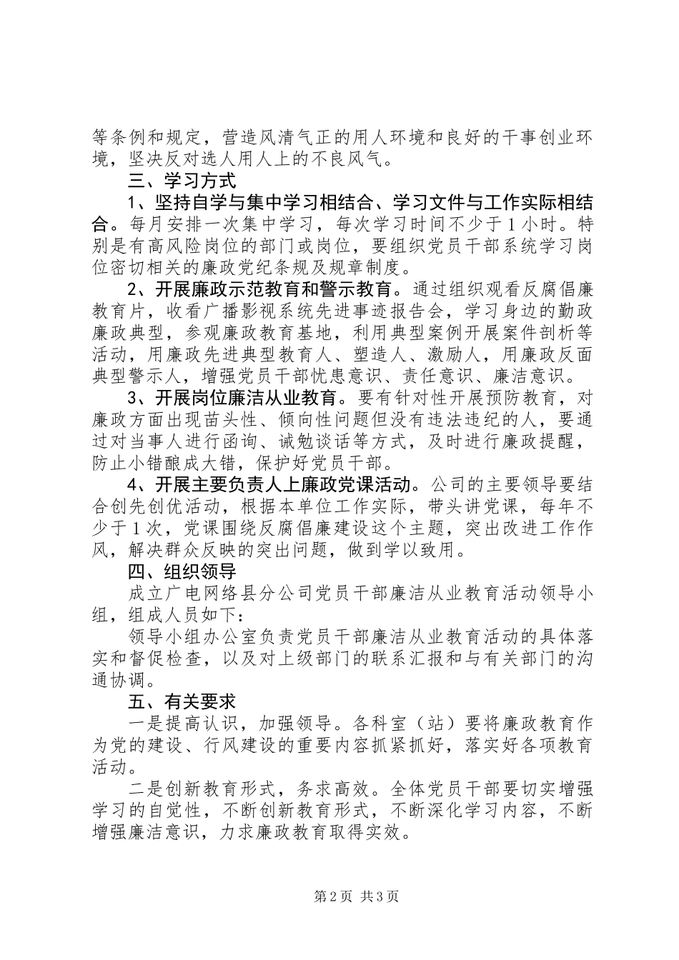 XX年党员干部廉洁从业教育工作方案_第2页