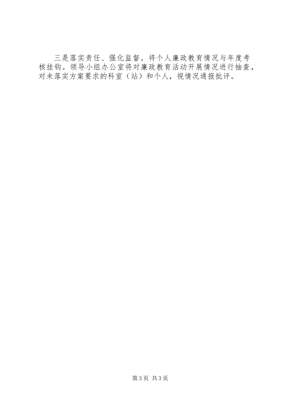 XX年党员干部廉洁从业教育工作方案_第3页