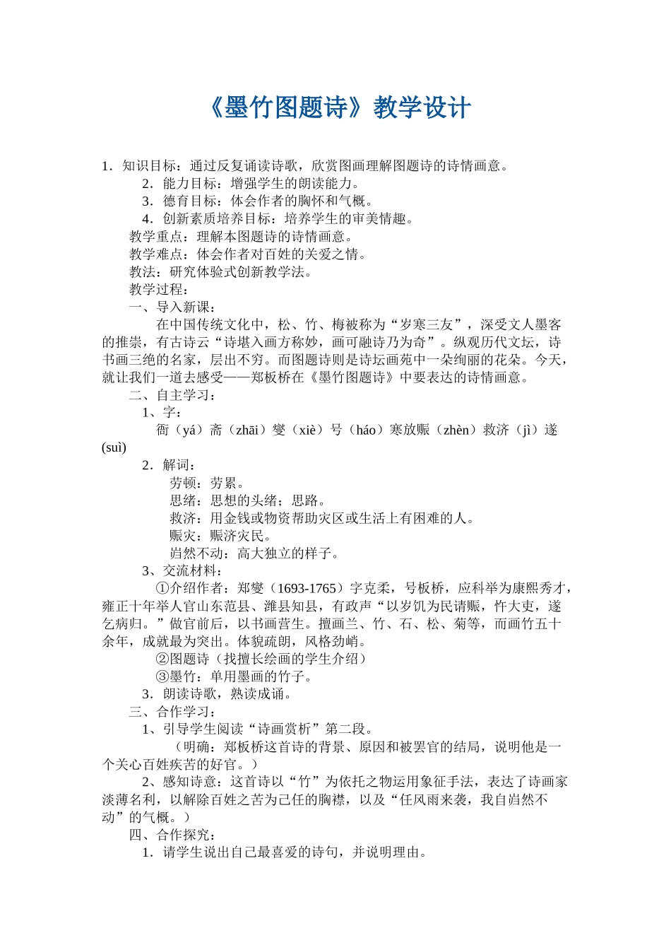 《墨竹图题诗》教学设计_第1页
