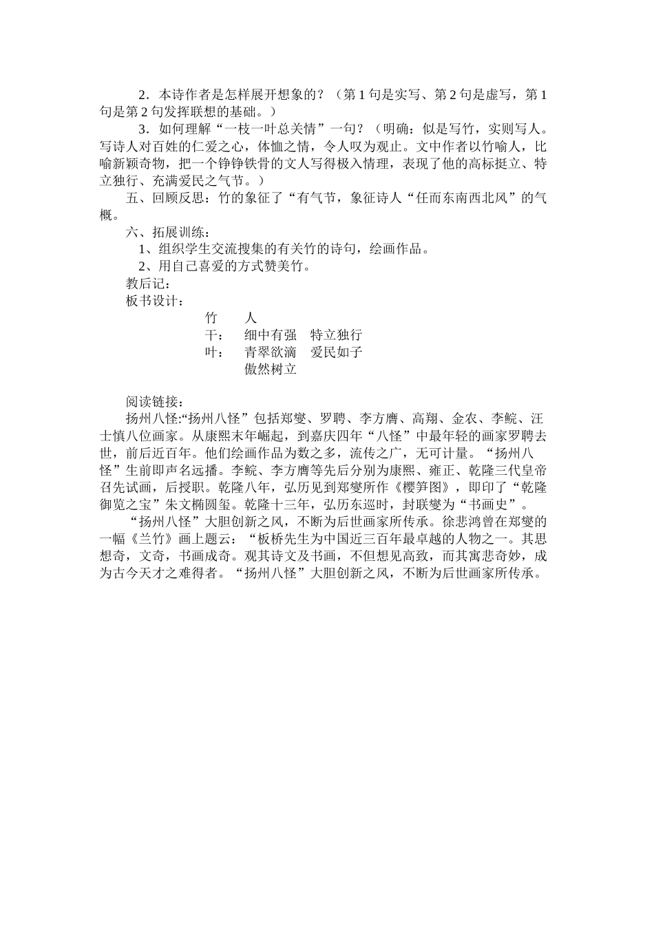 《墨竹图题诗》教学设计_第2页