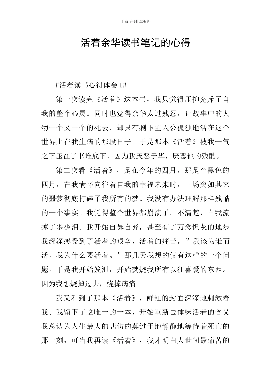 活着余华读书笔记的心得_第1页