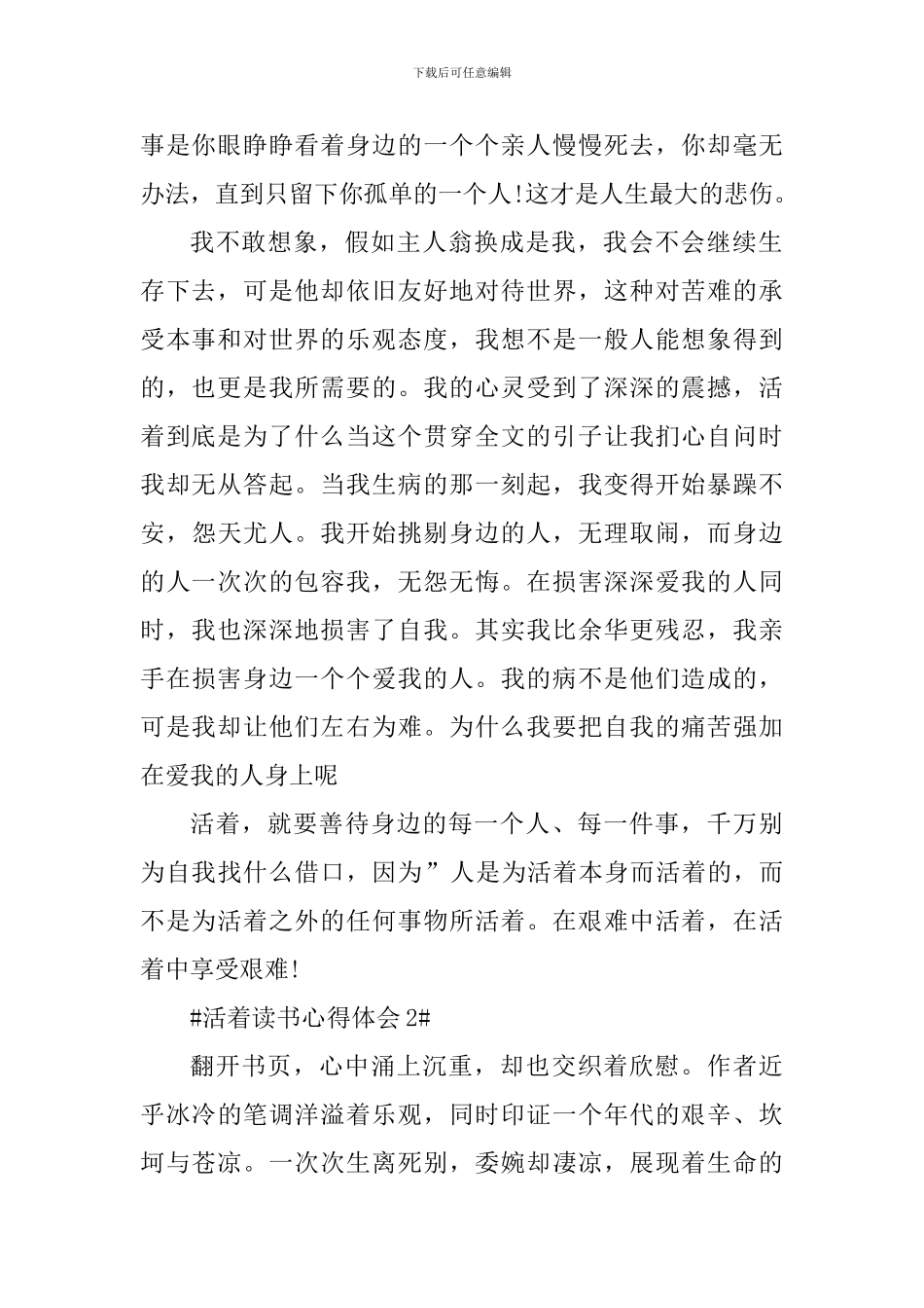 活着余华读书笔记的心得_第2页