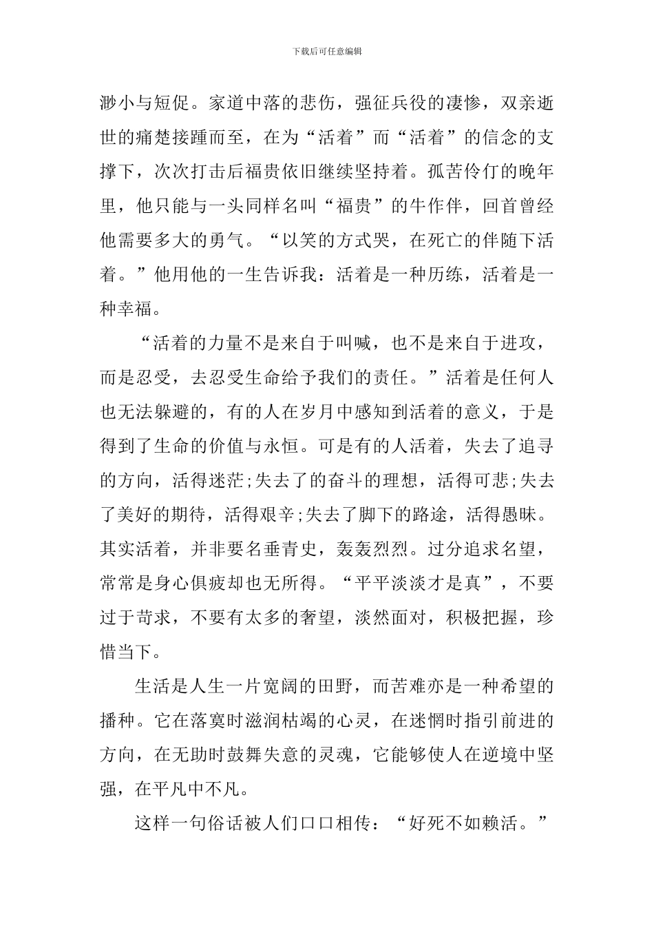 活着余华读书笔记的心得_第3页